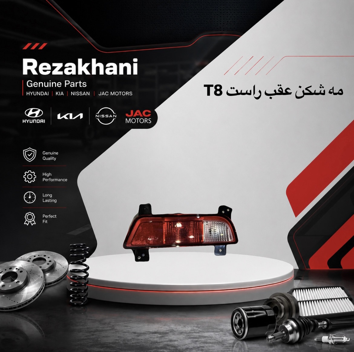 مه شکن عقب راست Kmc T8